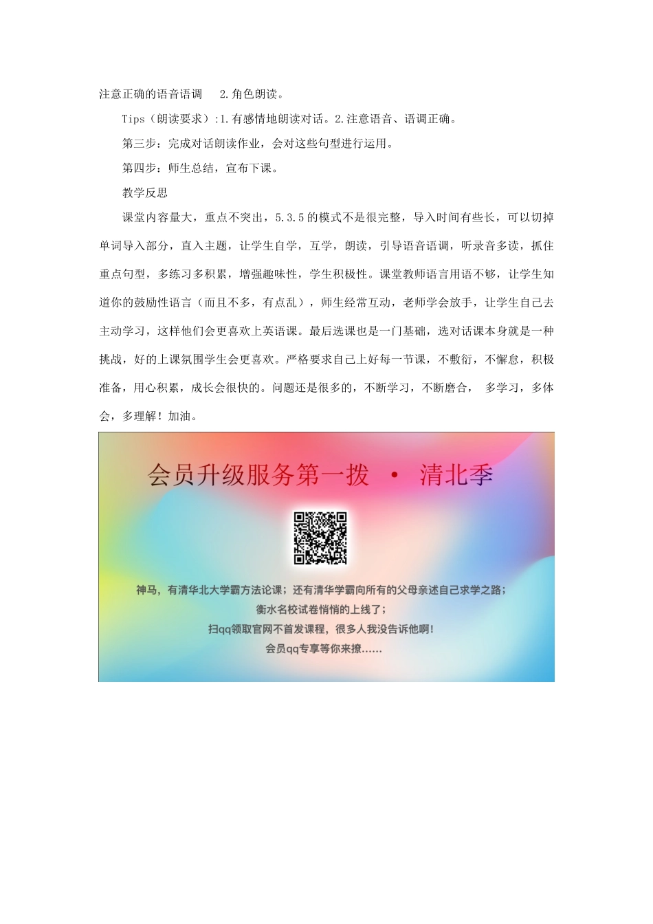 春四年级英语下册 Unit 4 At the farm A Let’s talk说课稿(2) 人教PEP版-人教PEP小学四年级下册英语教案_第2页