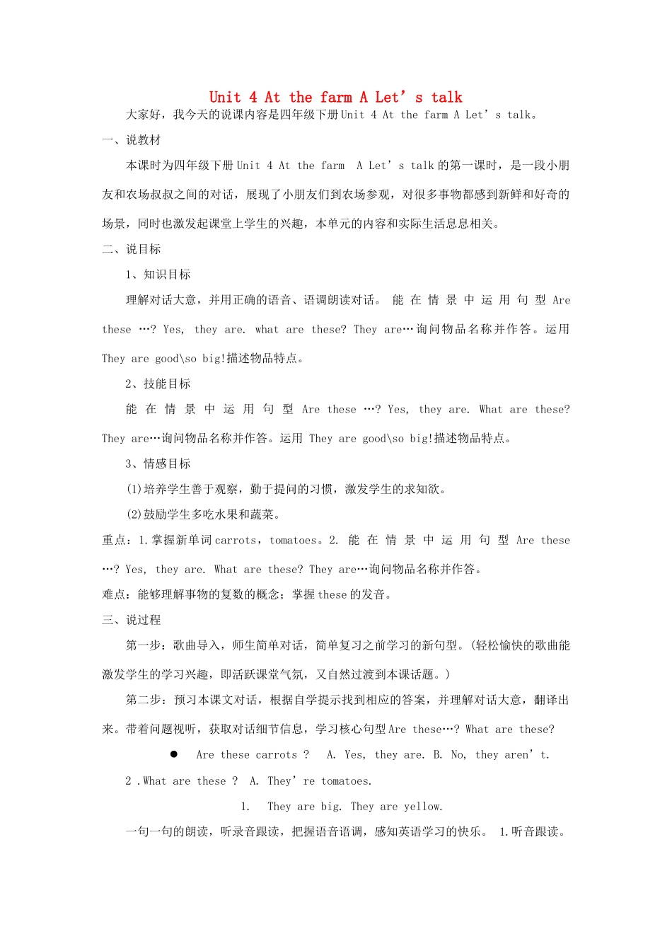 春四年级英语下册 Unit 4 At the farm A Let’s talk说课稿（2） 人教PEP版-人教PEP小学四年级下册英语教案_第1页