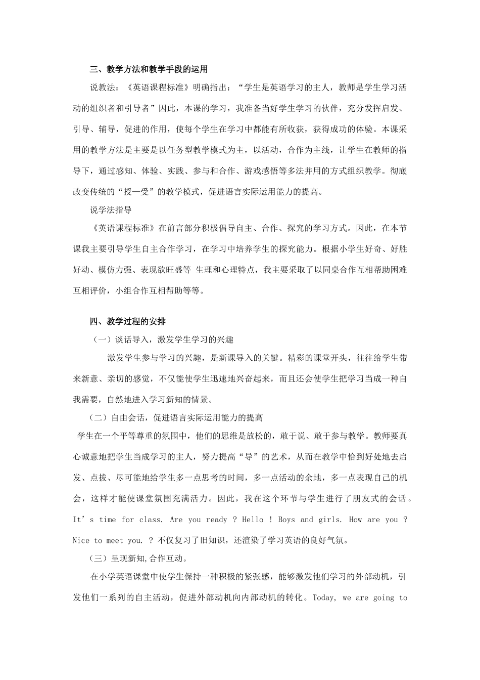 春四年级英语下册 Unit 4 At the farm A Let’s talk说课稿(1) 人教PEP版-人教PEP小学四年级下册英语教案_第2页