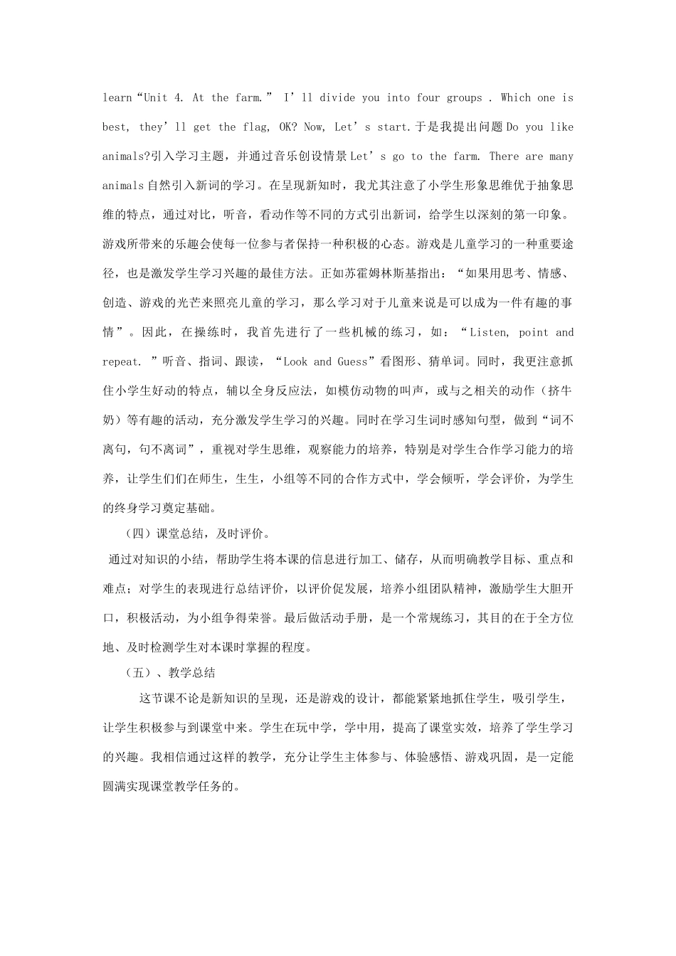 春四年级英语下册 Unit 4 At the farm A Let’s talk说课稿(1) 人教PEP版-人教PEP小学四年级下册英语教案_第3页