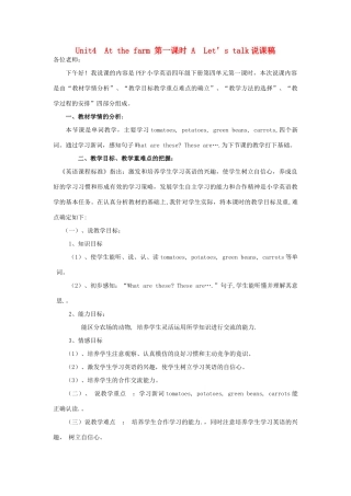 春四年级英语下册 Unit 4 At the farm A Let’s talk说课稿(1) 人教PEP版-人教PEP小学四年级下册英语教案
