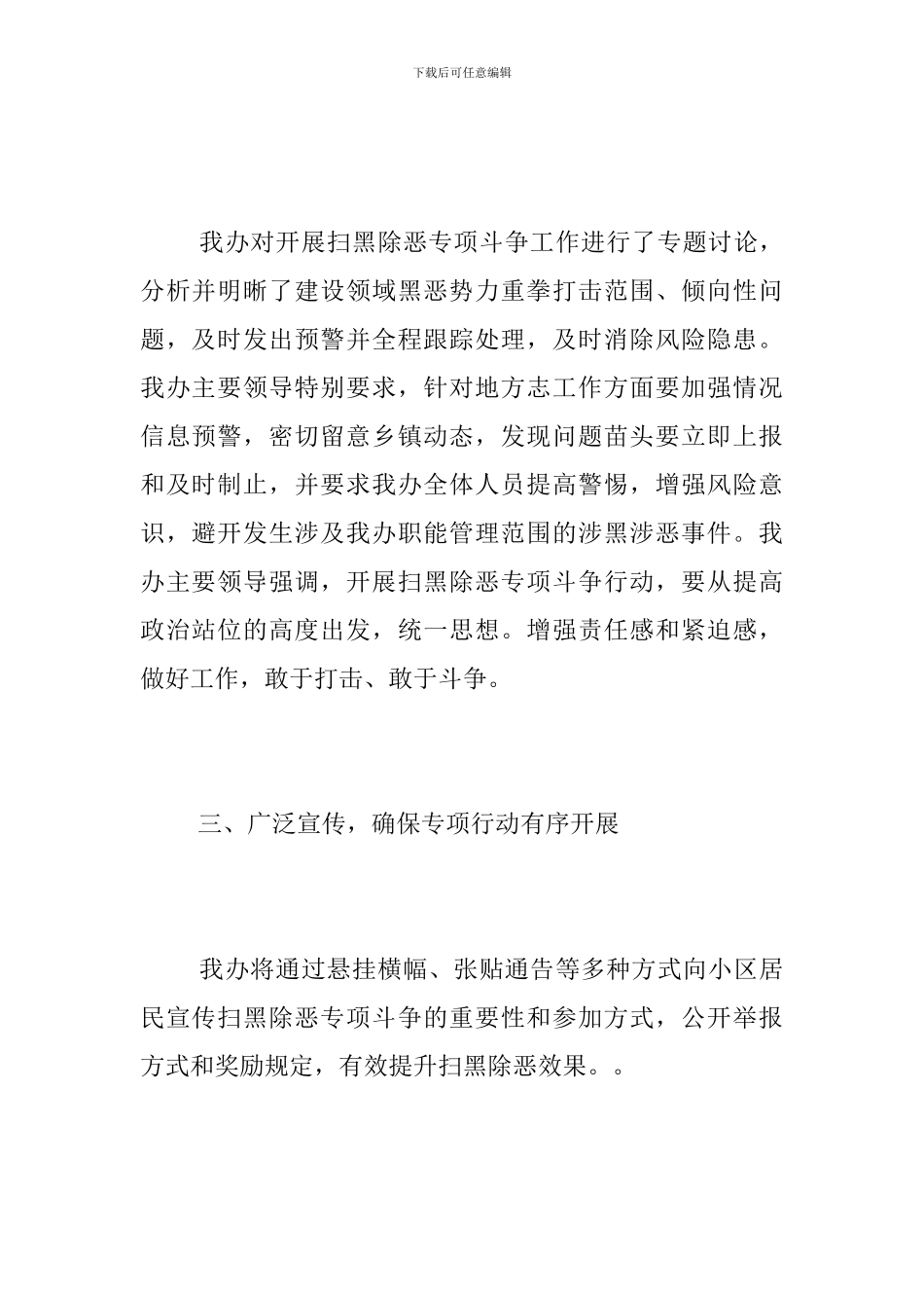 办公室扫黑除恶专项行动工作总结范文_第2页