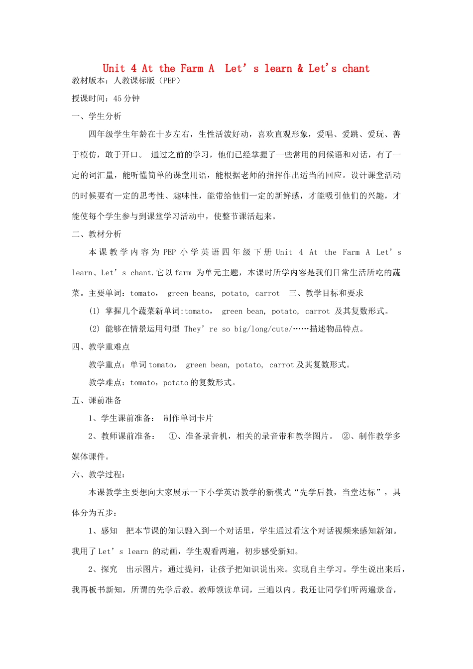春四年级英语下册 Unit 4 At the farm A Let’s learn  Let’s chant说课稿 人教PEP版-人教PEP小学四年级下册英语教案_第1页