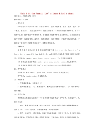 春四年级英语下册 Unit 4 At the farm A Let’s learn  Let’s chant说课稿 人教PEP版-人教PEP小学四年级下册英语教案