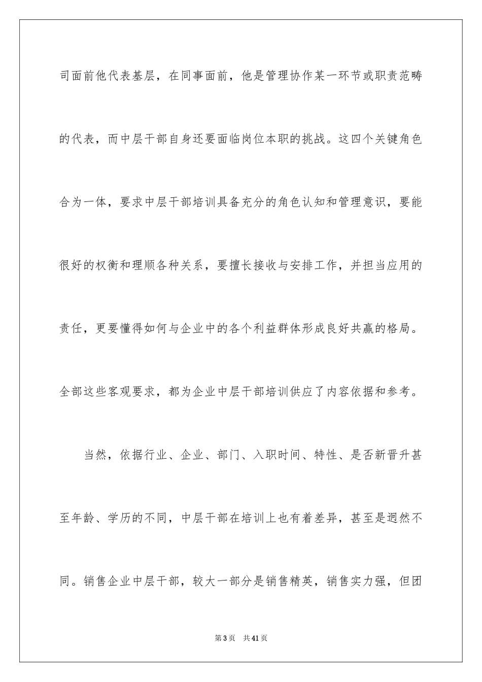 2024企业培训计划_11_第3页