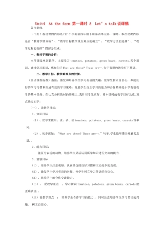 春四年级英语下册 Unit 4 At the farm A Let’s talk说课稿（1） 人教PEP版-人教PEP小学四年级下册英语教案