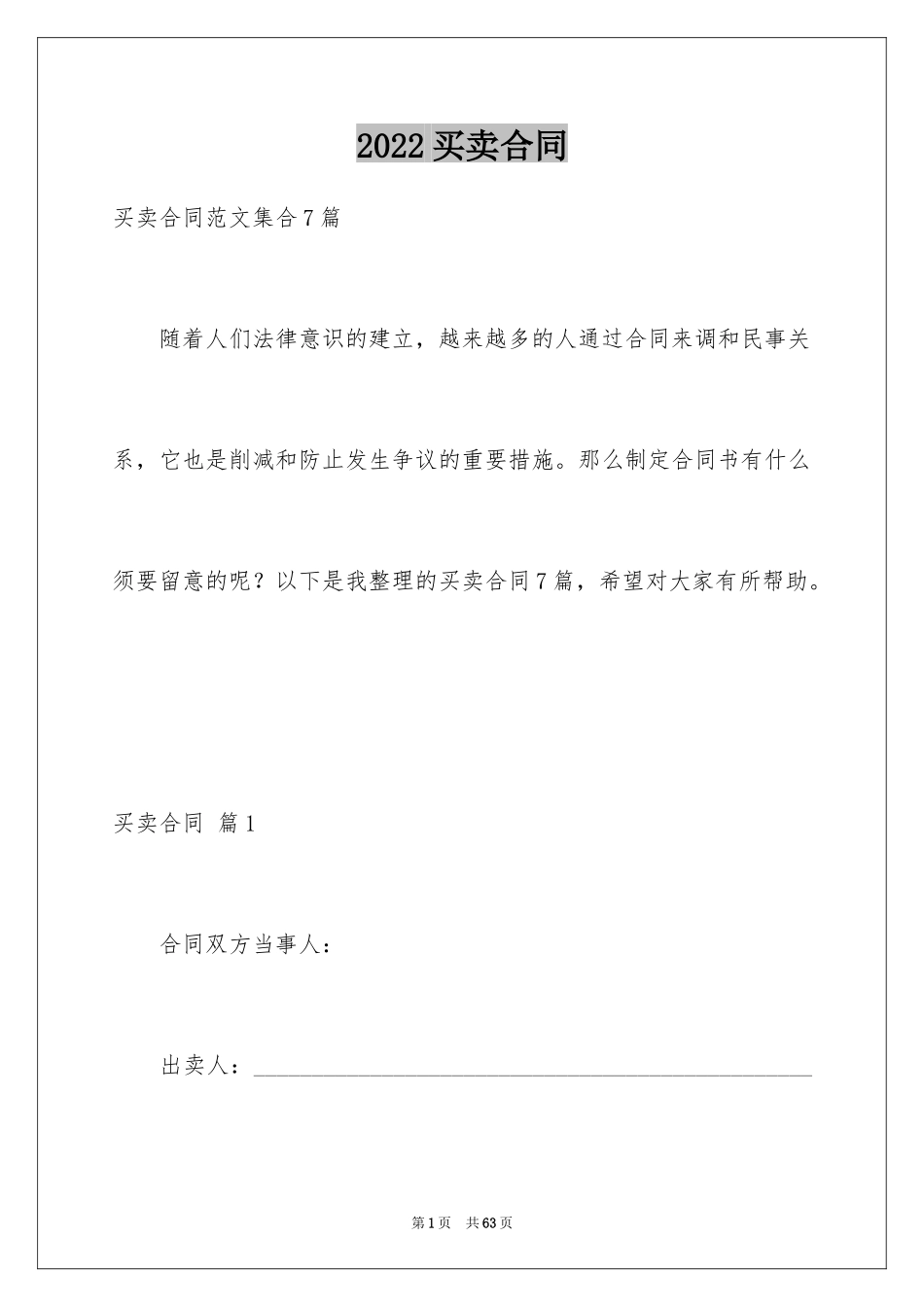 2024买卖合同_2674_第1页