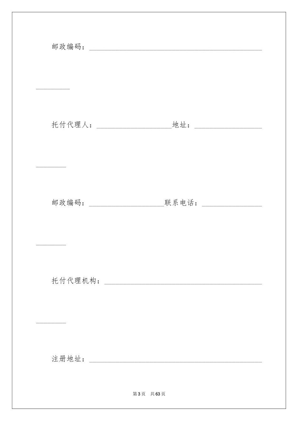 2024买卖合同_2674_第3页