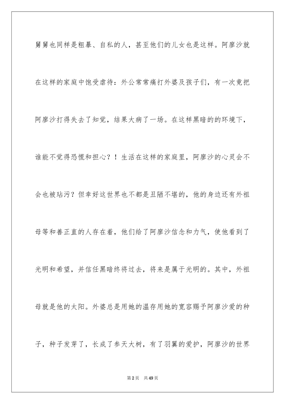 2024《童年》读书笔记_27_第2页