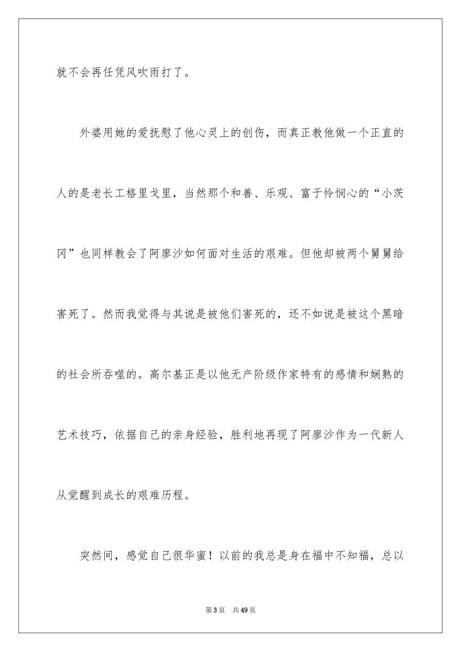 2024《童年》读书笔记_27_第3页