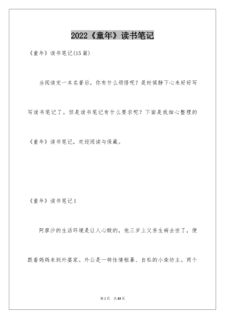 2024《童年》读书笔记_27