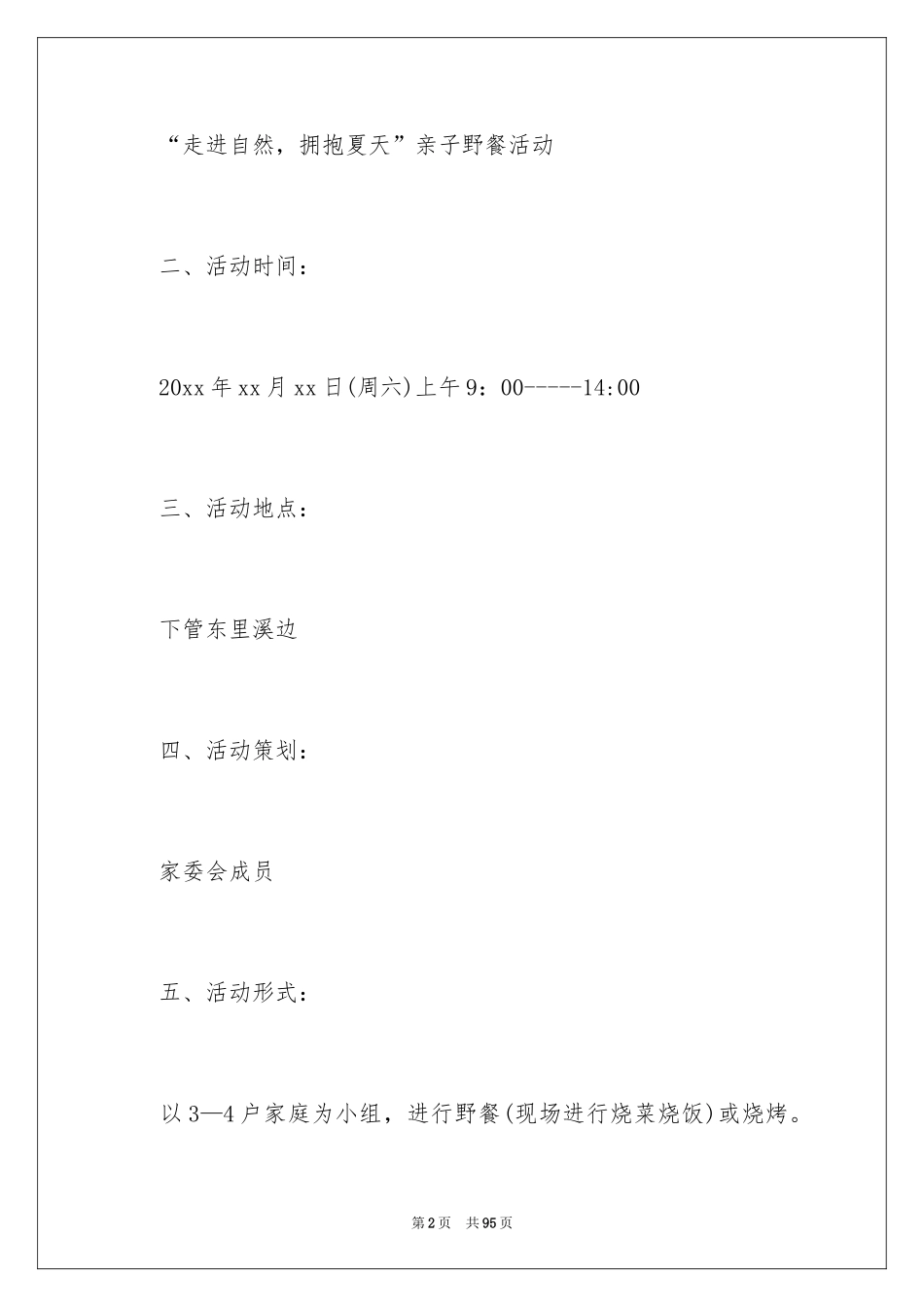 2024亲子户外活动方案_第2页