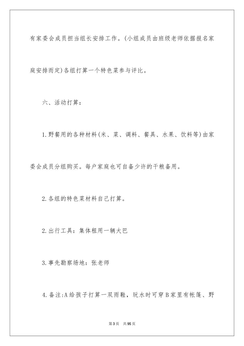 2024亲子户外活动方案_第3页