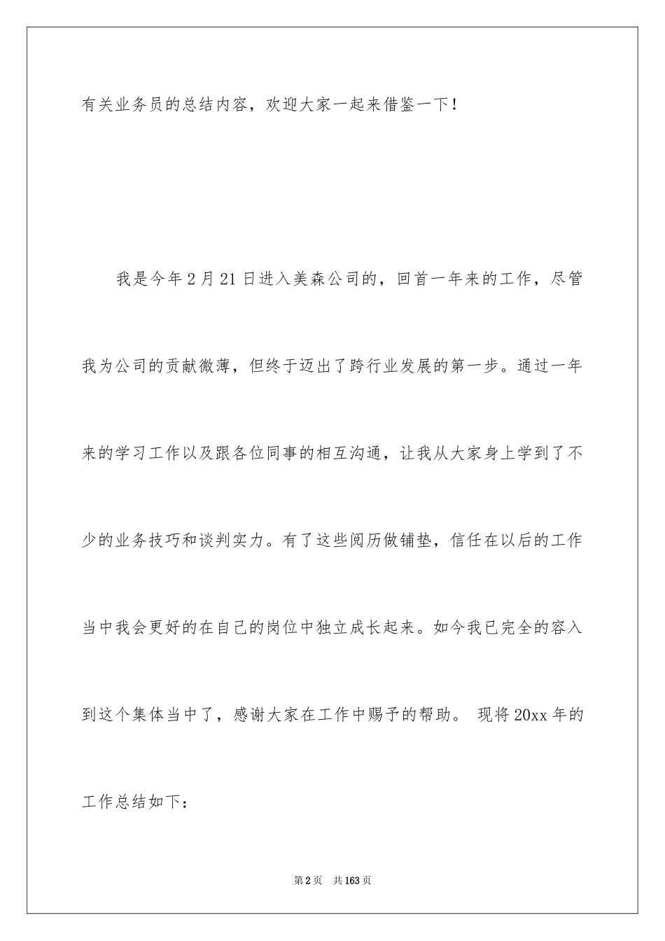 2024业务员工作总结_38_第2页