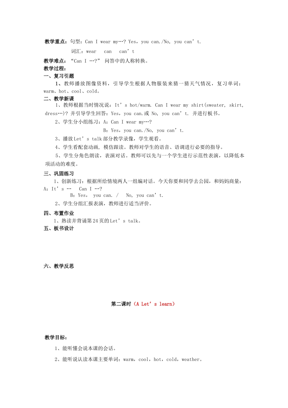 春四年级英语下册 Unit 3 Weather（4）教案 人教PEP版-人教PEP小学四年级下册英语教案_第2页