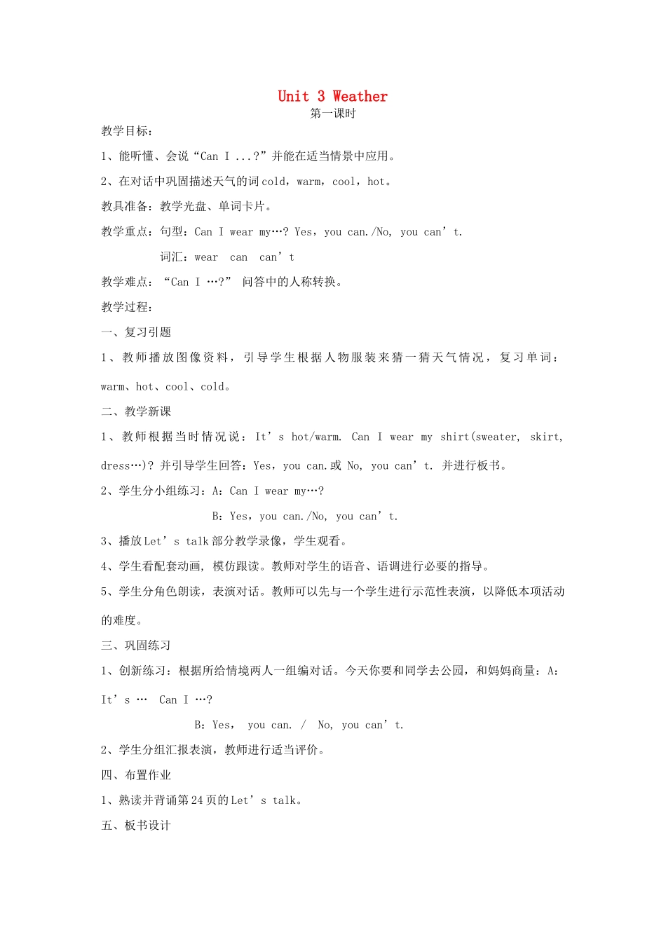 春四年级英语下册 Unit 3 Weather（2）教案 人教PEP版-人教PEP小学四年级下册英语教案_第1页