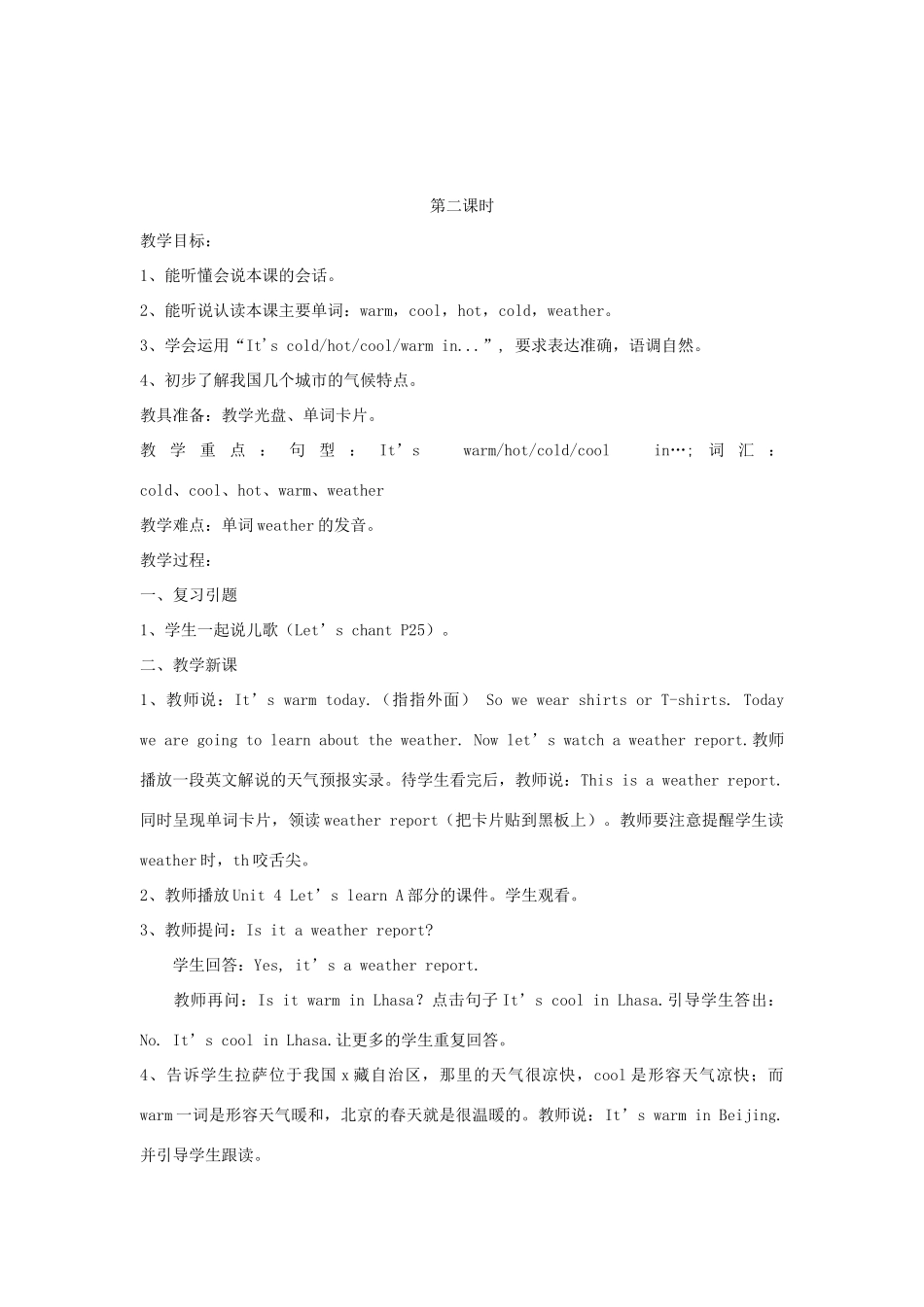 春四年级英语下册 Unit 3 Weather（2）教案 人教PEP版-人教PEP小学四年级下册英语教案_第2页