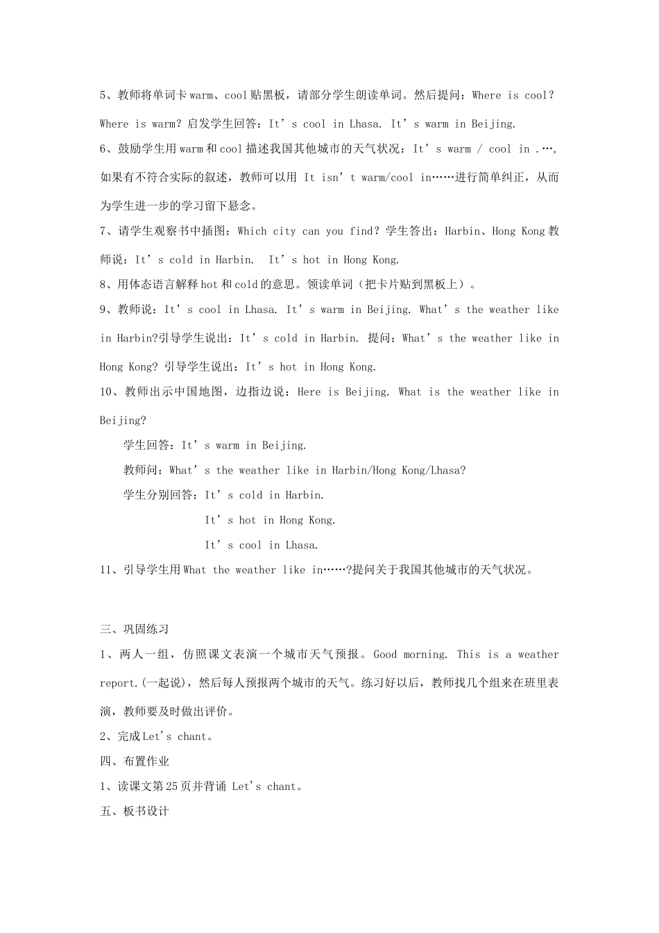 春四年级英语下册 Unit 3 Weather（2）教案 人教PEP版-人教PEP小学四年级下册英语教案_第3页