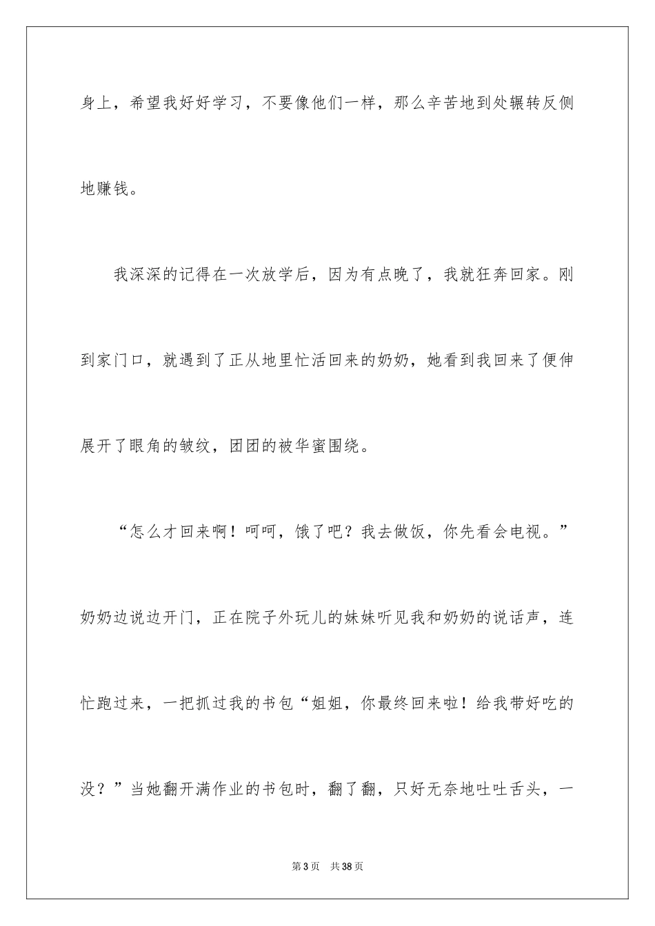 2024亲情初中记叙文_第3页