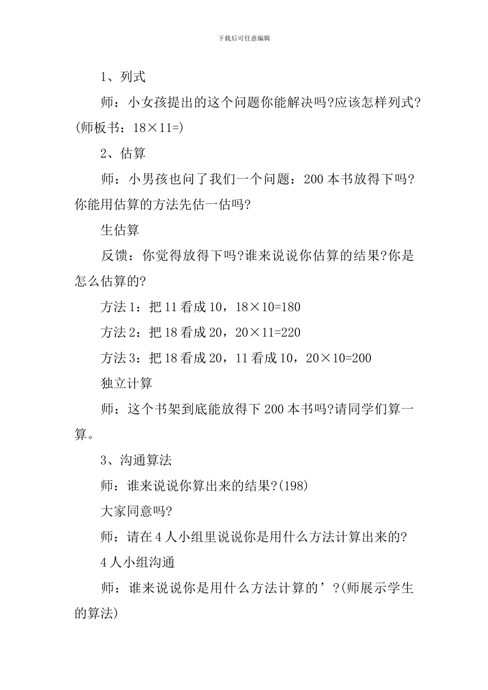 小学数学数与乘法教案_第2页