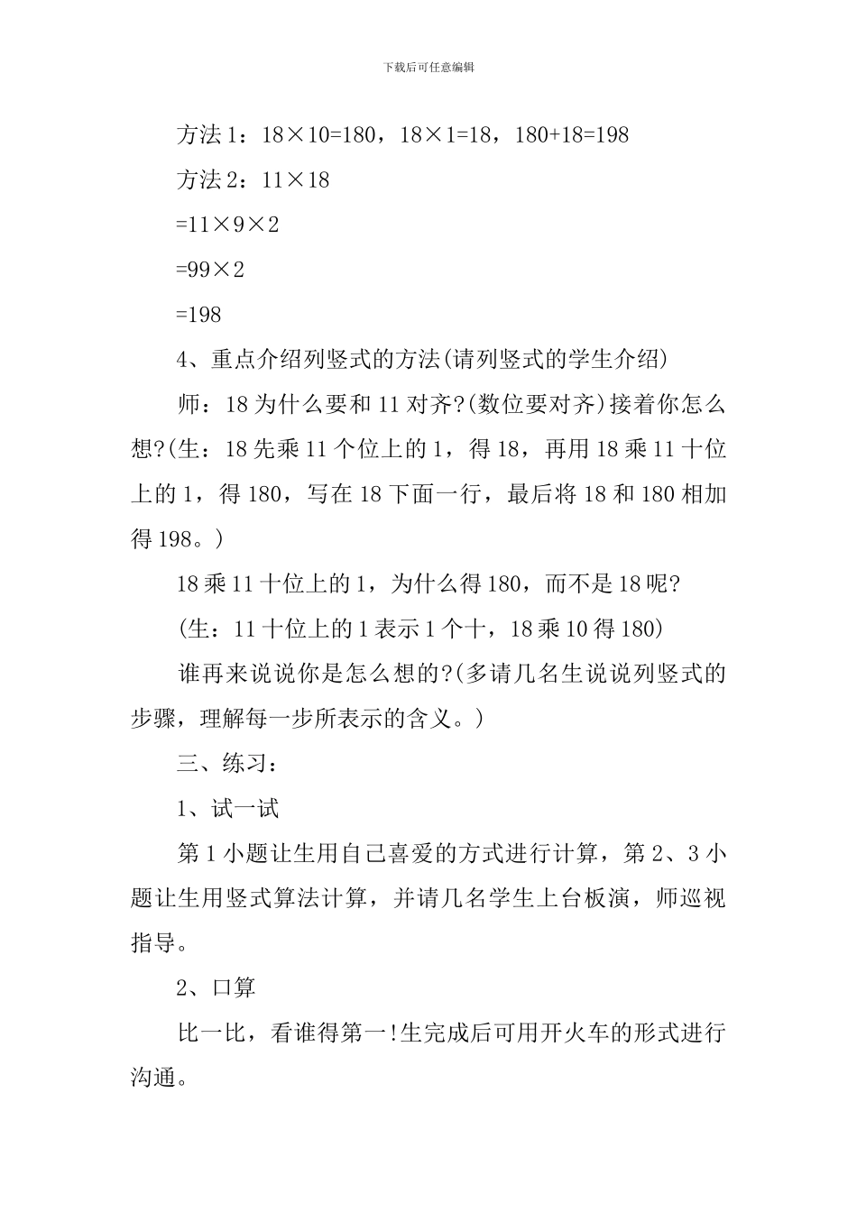 小学数学数与乘法教案_第3页