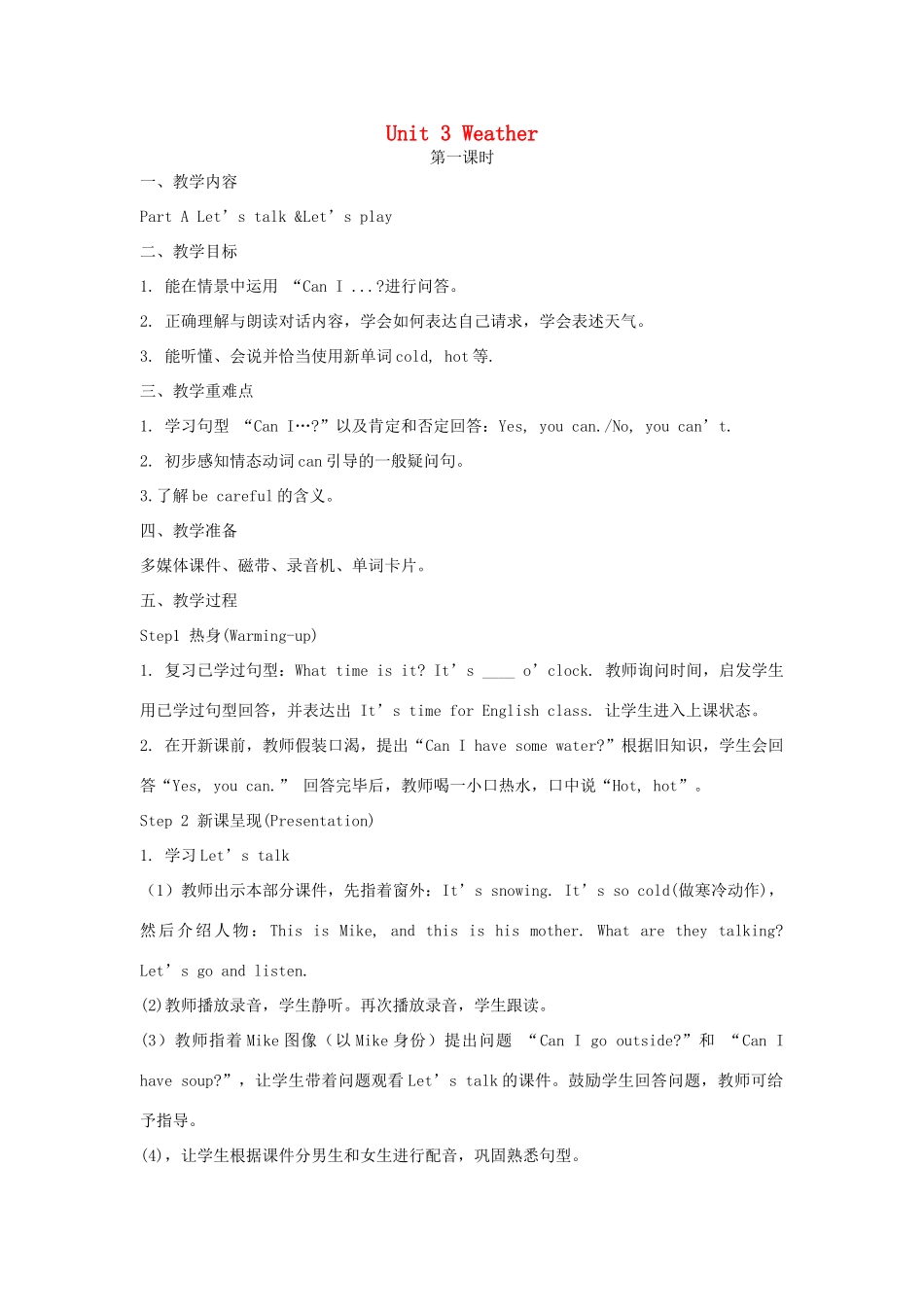 春四年级英语下册 Unit 3 Weather（3）教案 人教PEP版-人教PEP小学四年级下册英语教案_第1页