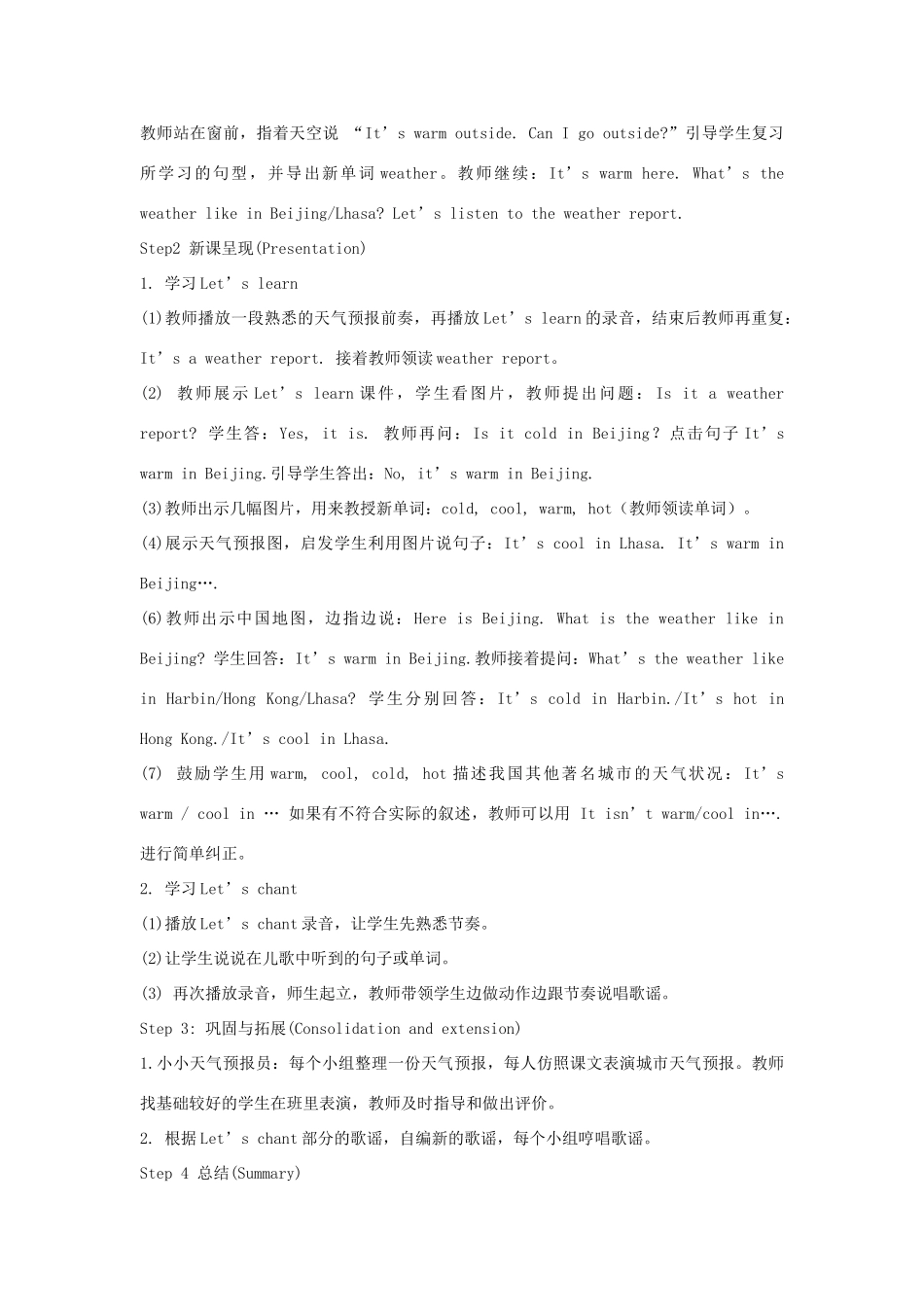 春四年级英语下册 Unit 3 Weather（3）教案 人教PEP版-人教PEP小学四年级下册英语教案_第3页