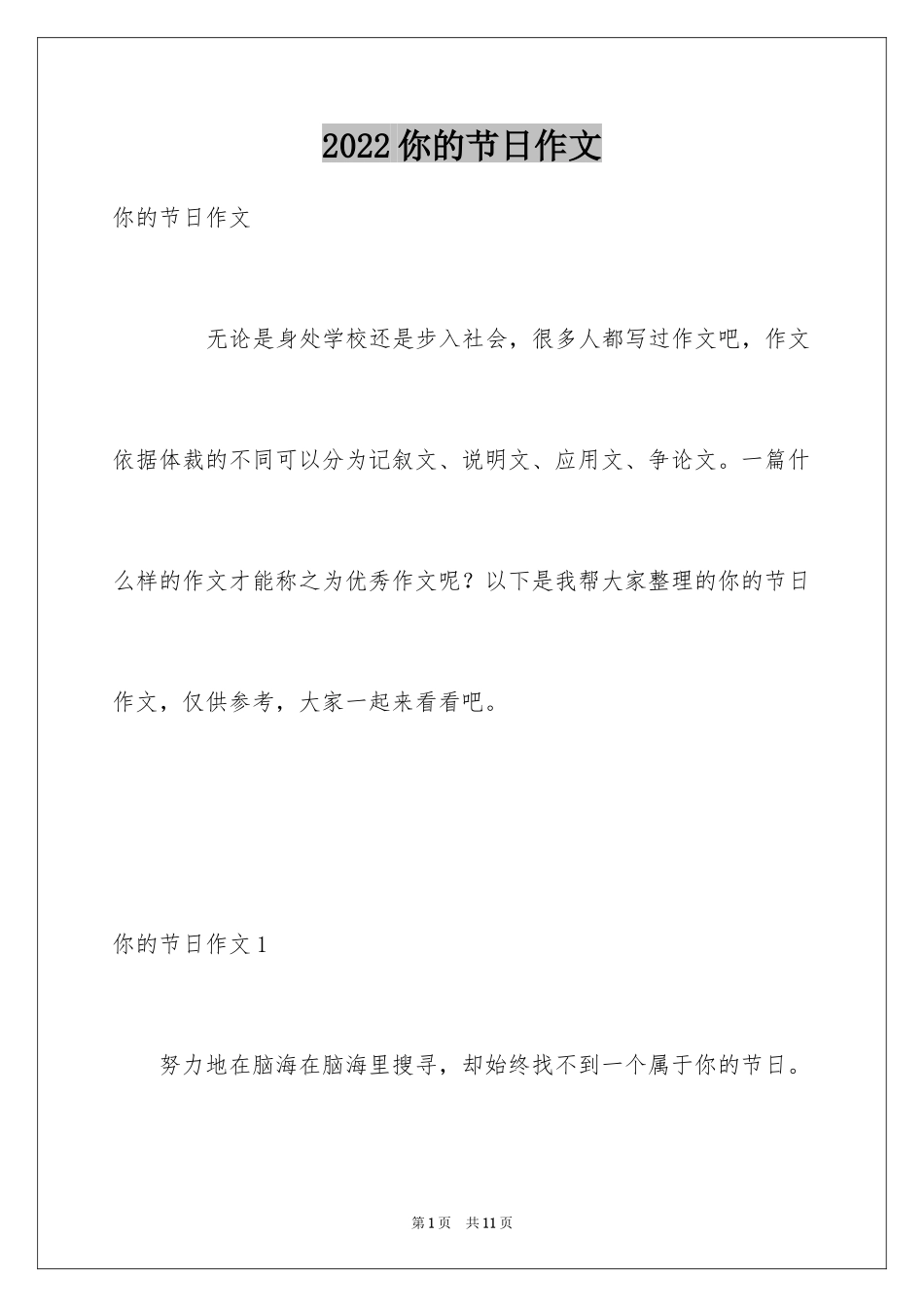 2024你的节日作文_第1页