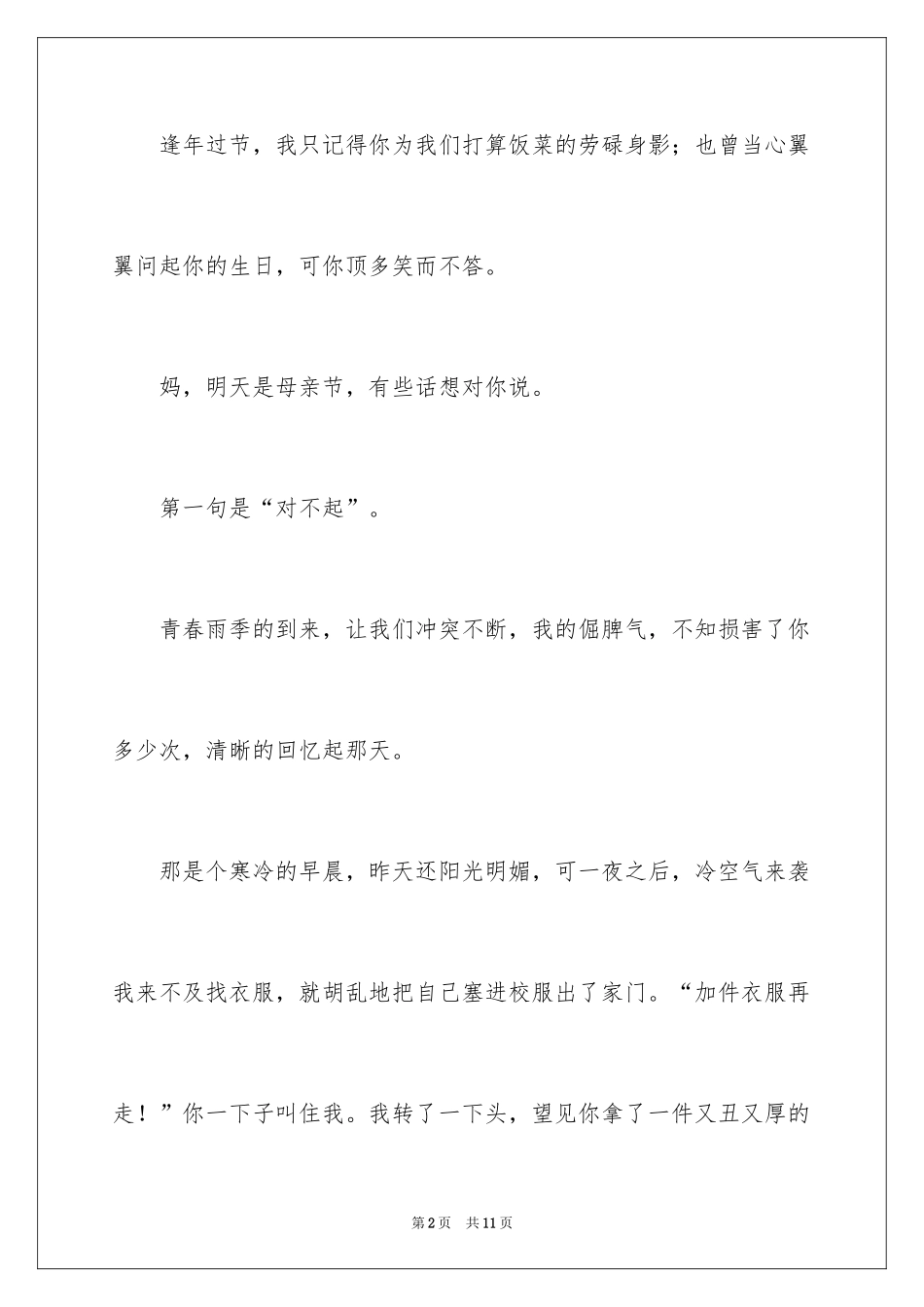 2024你的节日作文_第2页