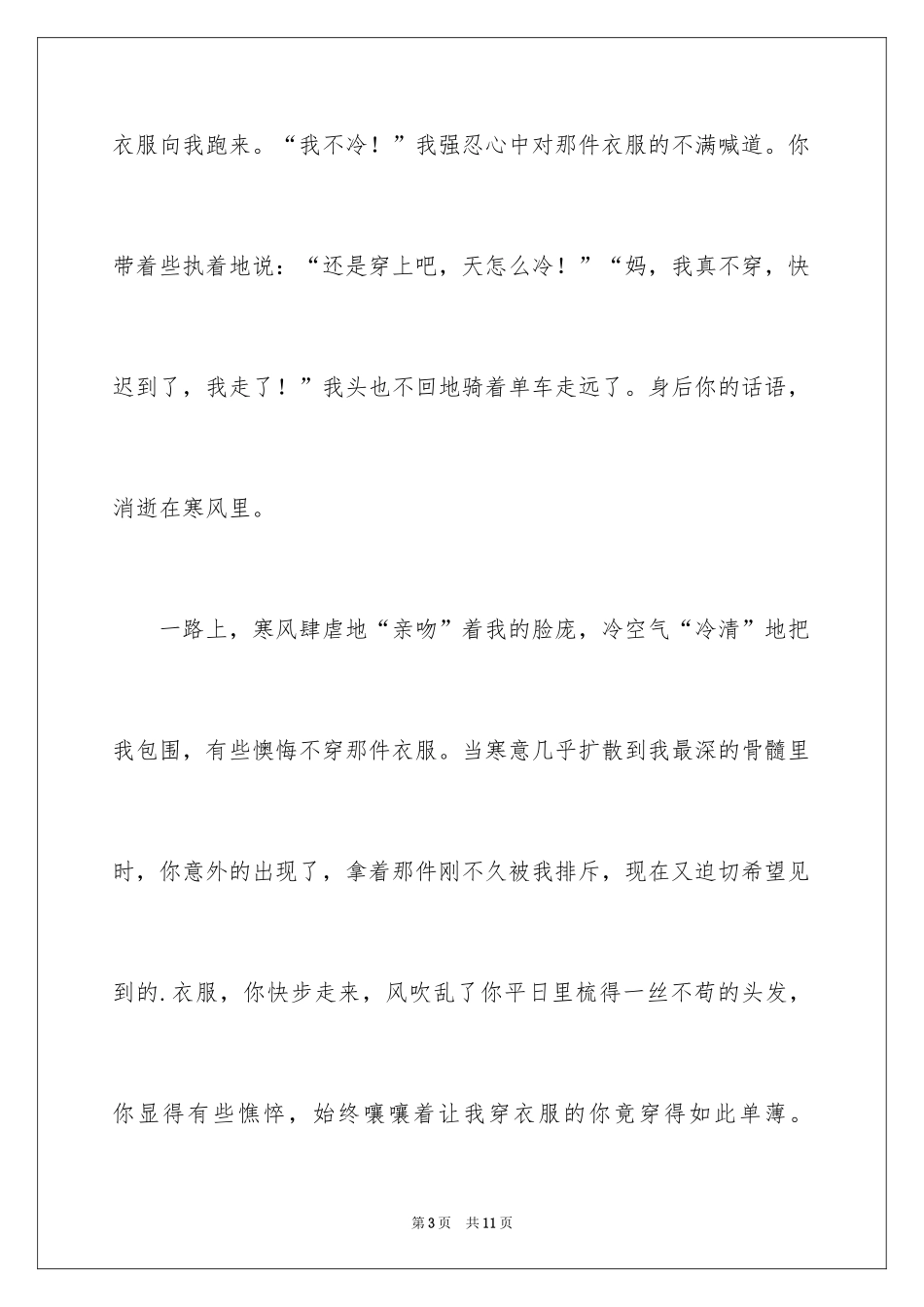 2024你的节日作文_第3页