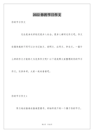 2024你的节日作文