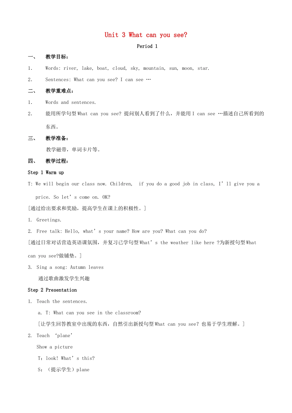 春四年级英语下册 Unit 3 What can you see教案 湘少版（三起）-湘少版小学四年级下册英语教案_第1页