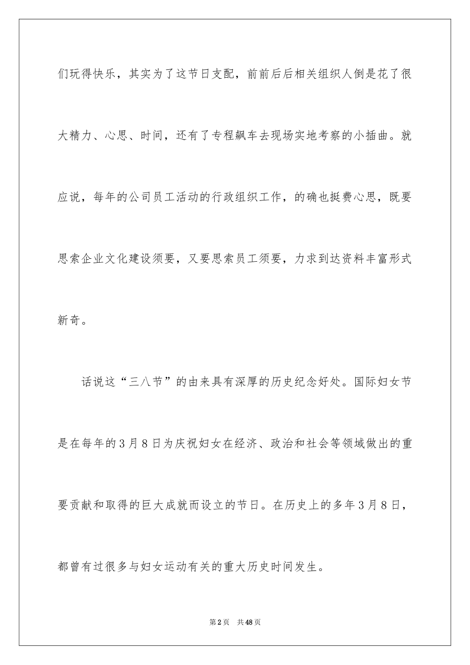 2024三八妇女节演讲稿_1036_第2页