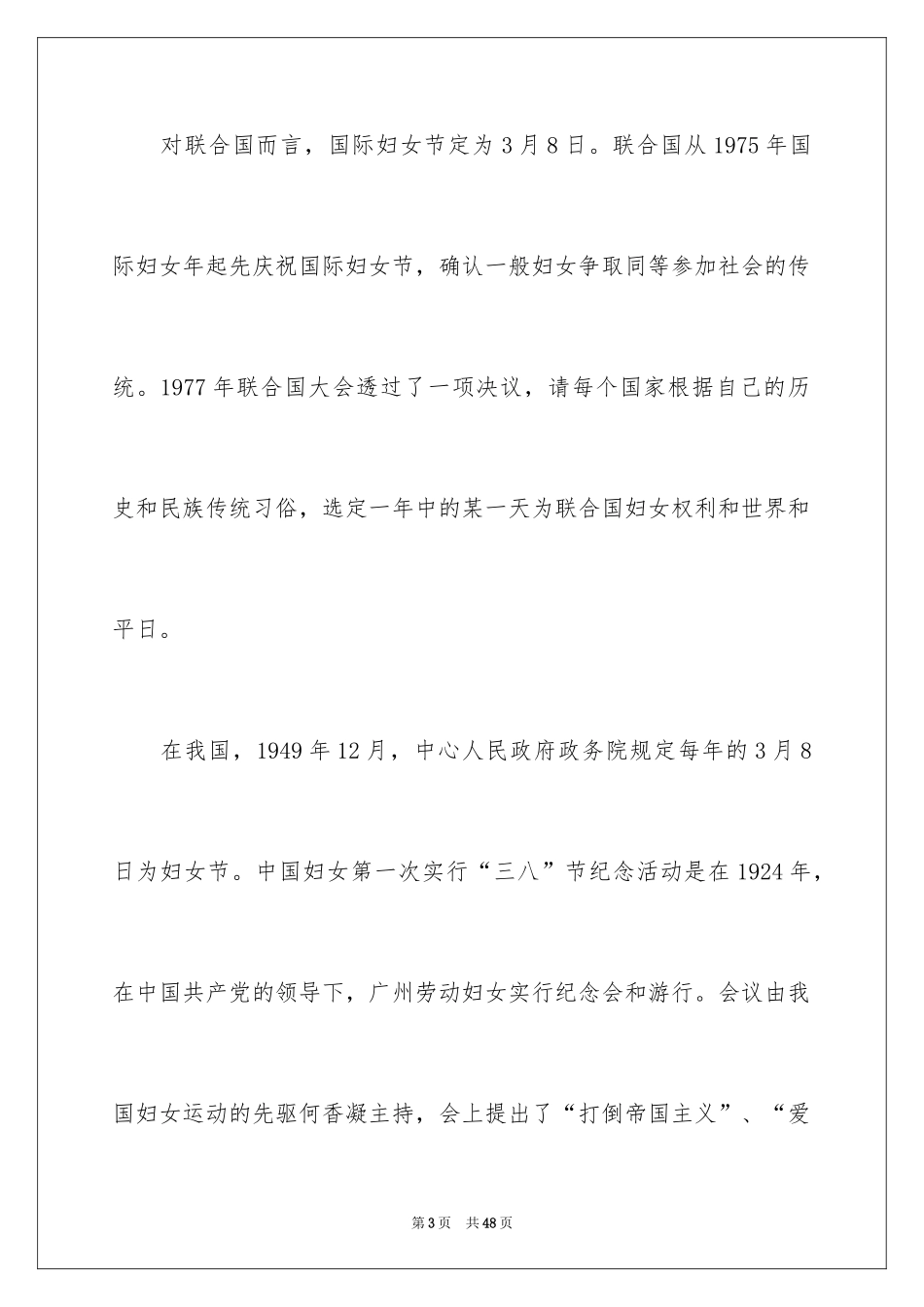 2024三八妇女节演讲稿_1036_第3页