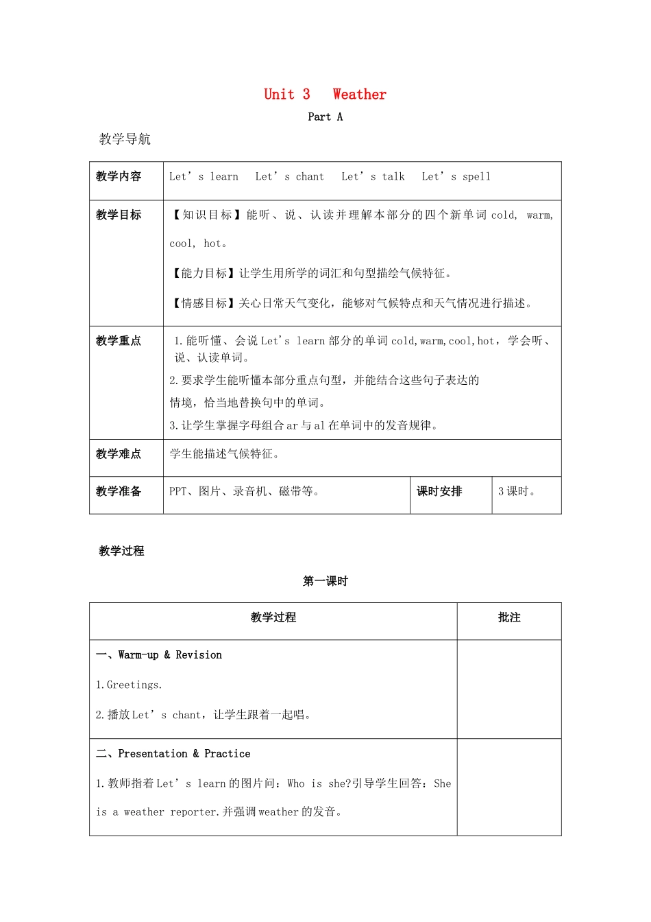 春四年级英语下册 Unit 3 Weather（1）教案 人教PEP版-人教PEP小学四年级下册英语教案_第1页