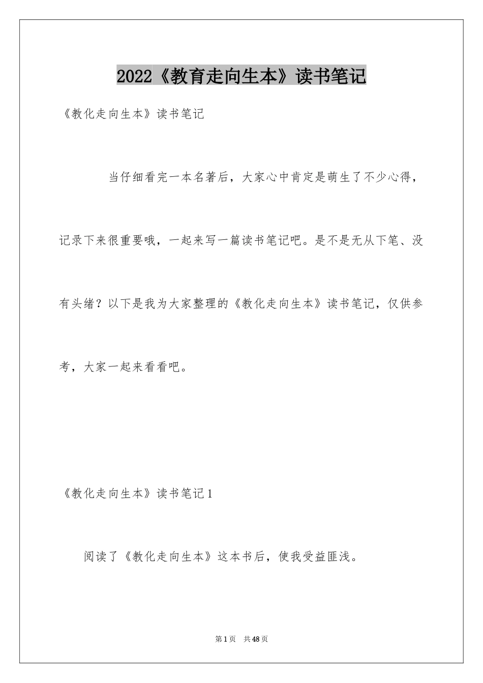 2024《教育走向生本》读书笔记_第1页