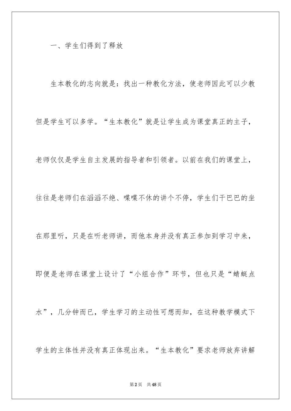 2024《教育走向生本》读书笔记_第2页