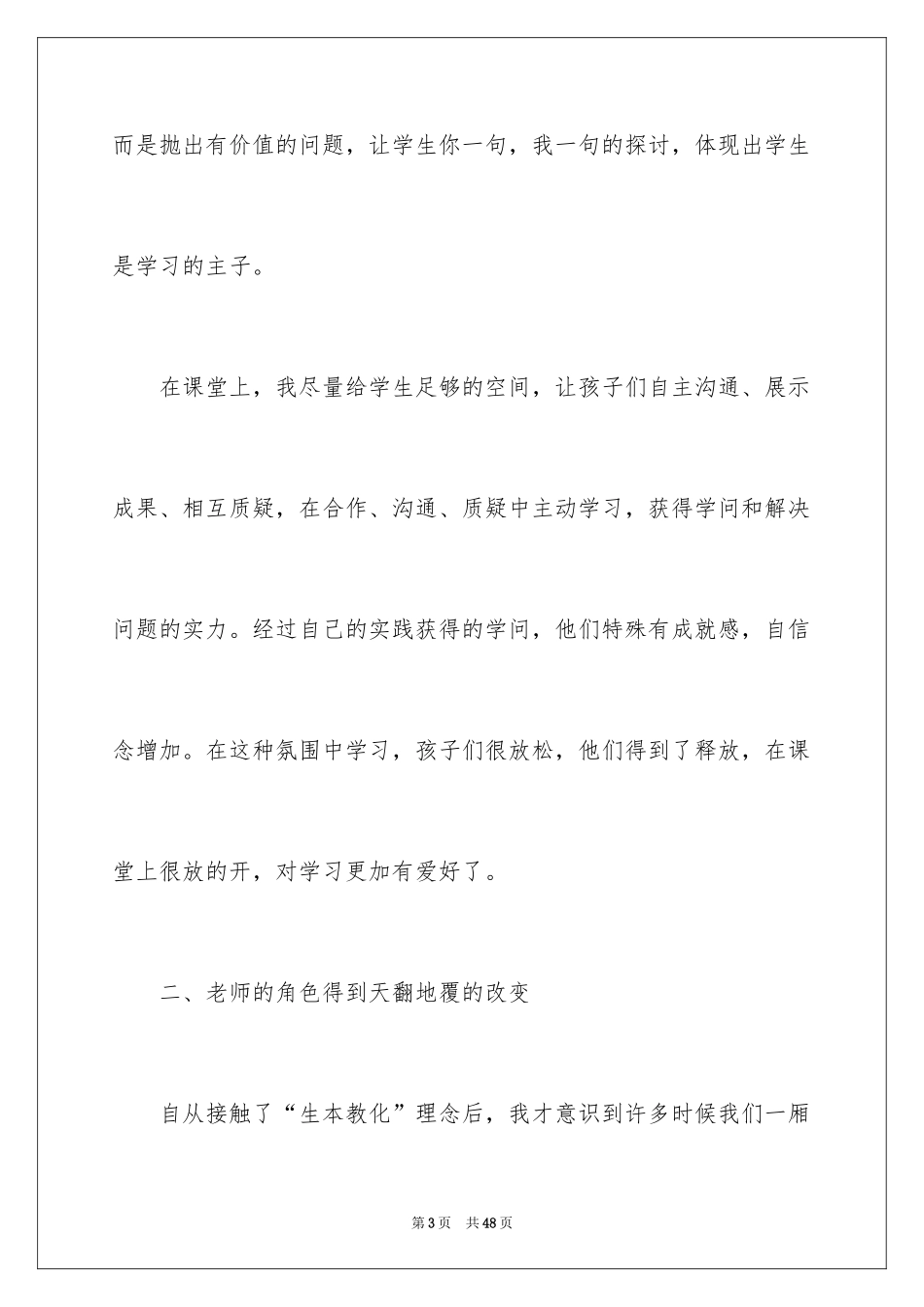 2024《教育走向生本》读书笔记_第3页