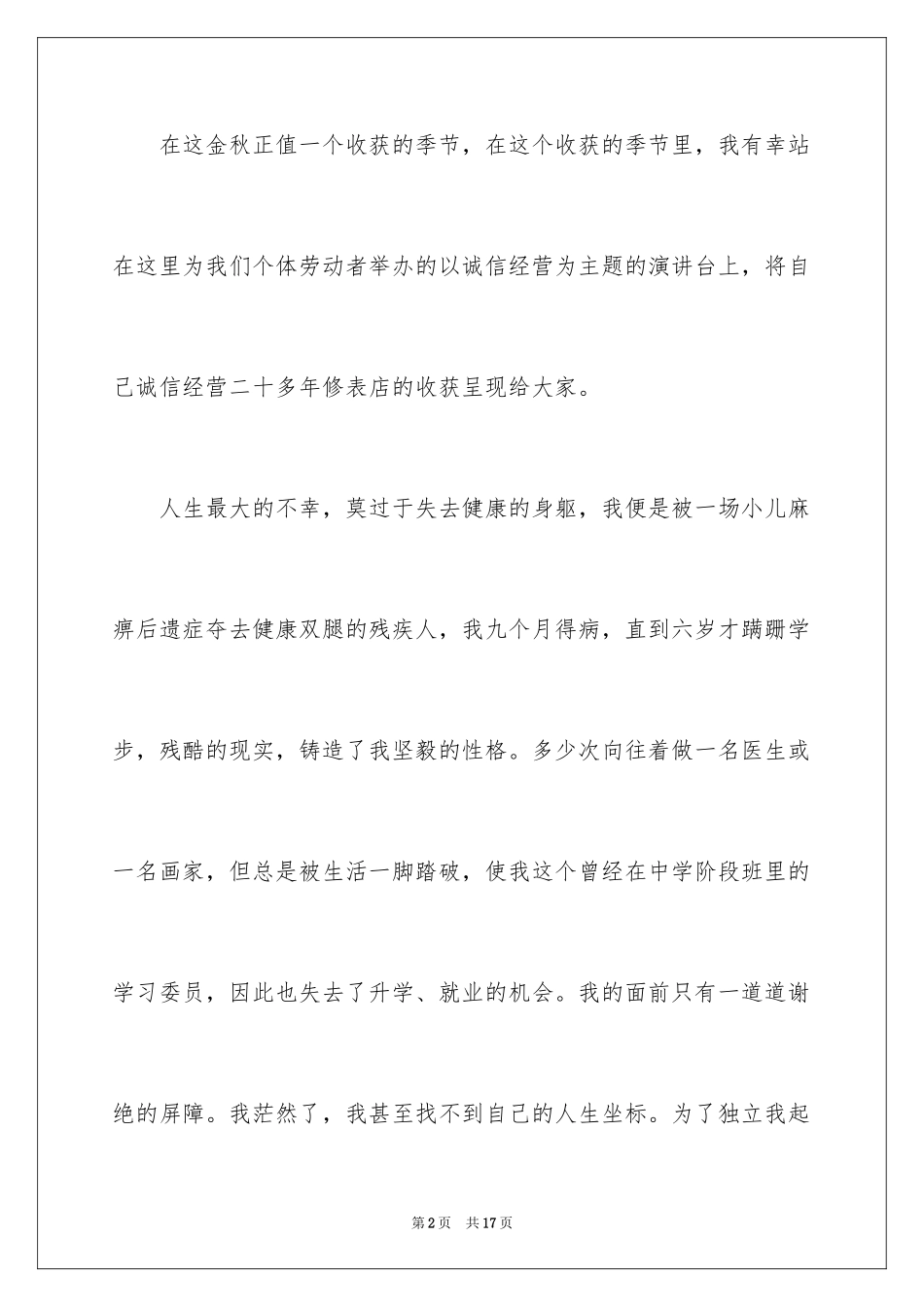 2024企业诚信演讲稿_74_第2页