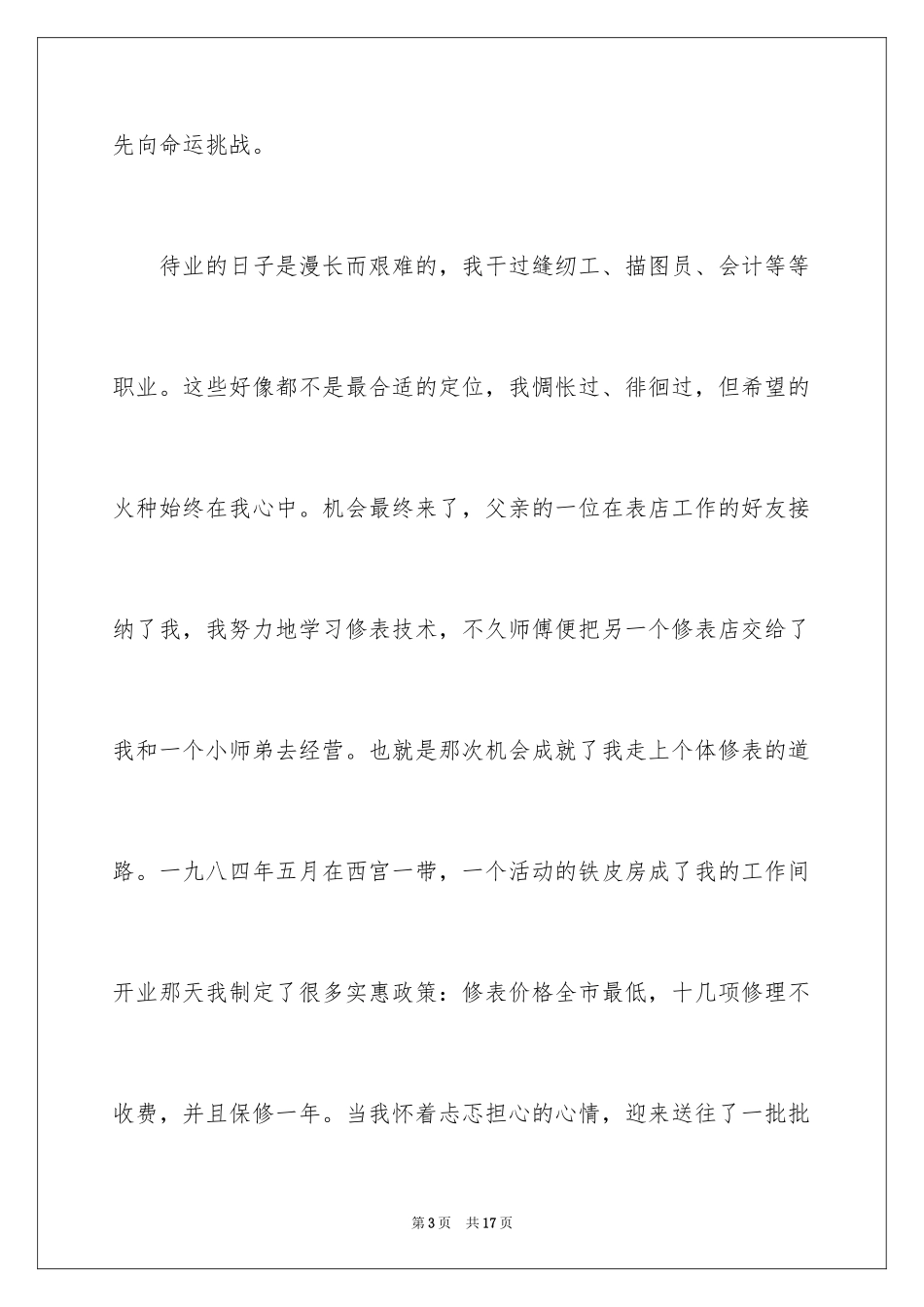 2024企业诚信演讲稿_74_第3页