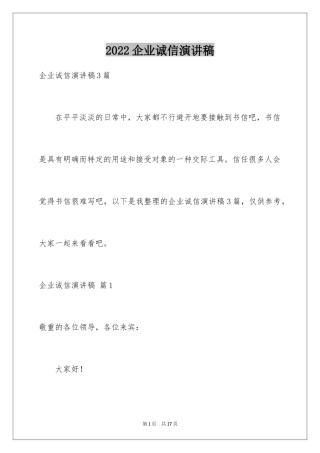 2024企业诚信演讲稿_74