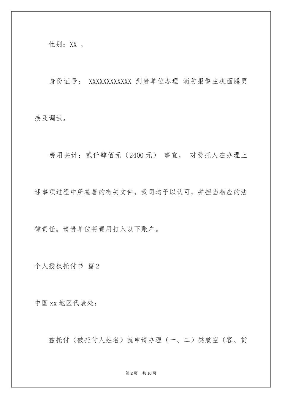 2024个人授权委托书_99_第2页