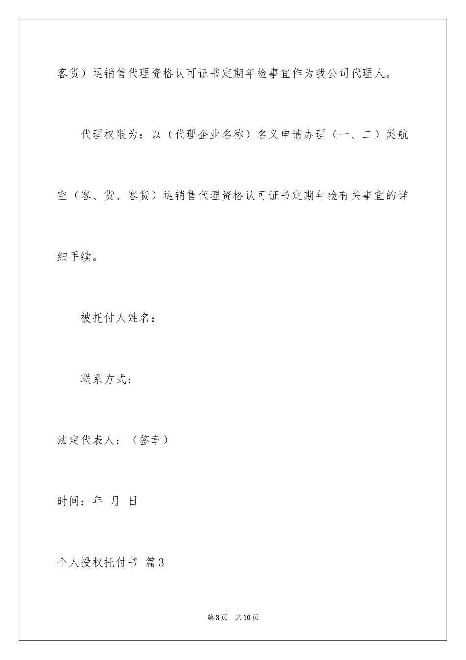 2024个人授权委托书_99_第3页