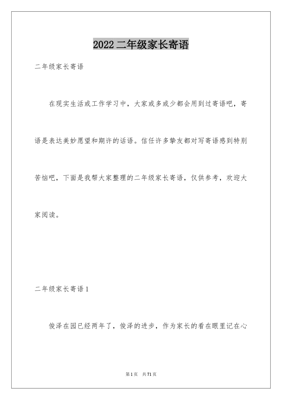 2024二年级家长寄语_第1页