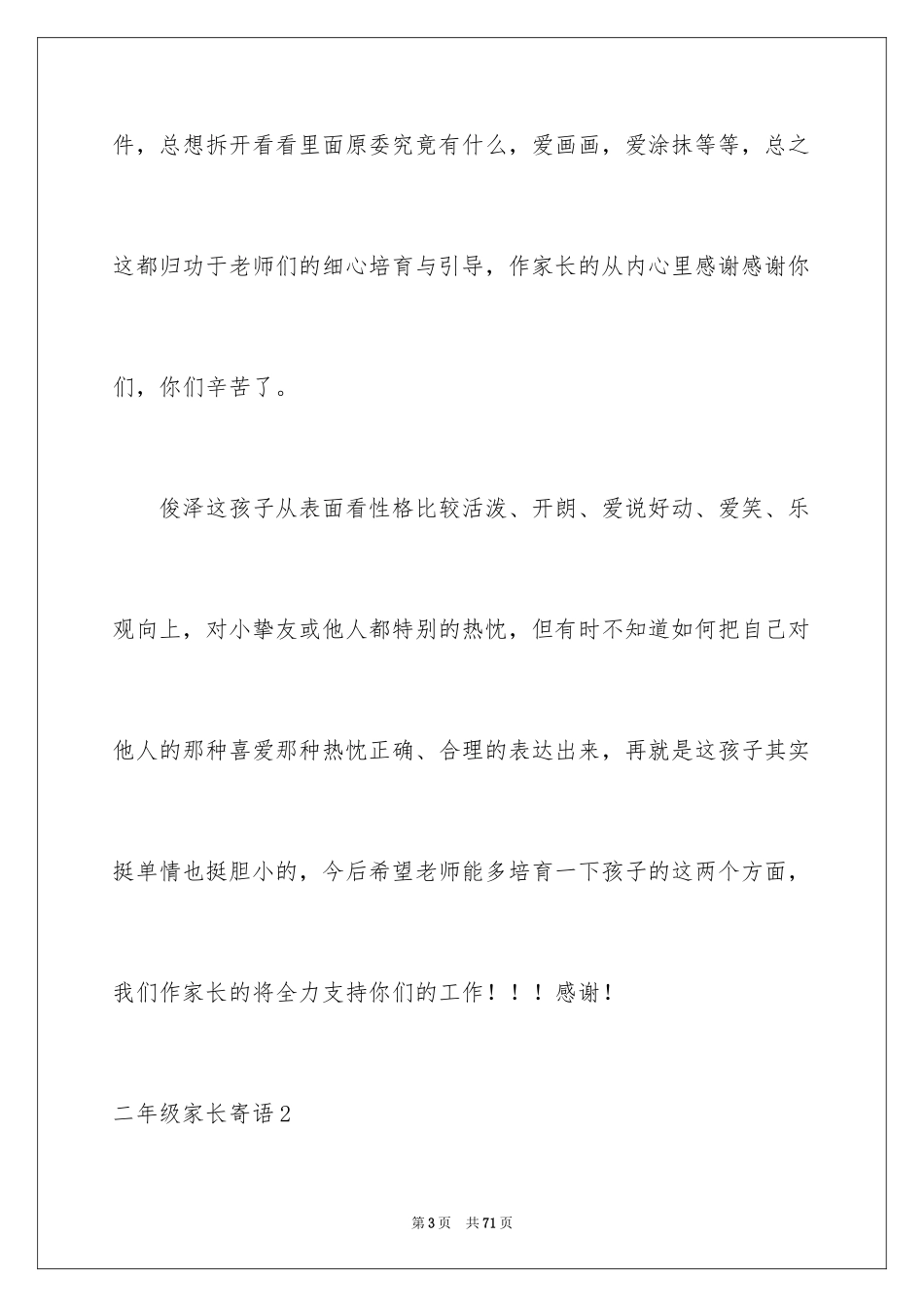 2024二年级家长寄语_第3页