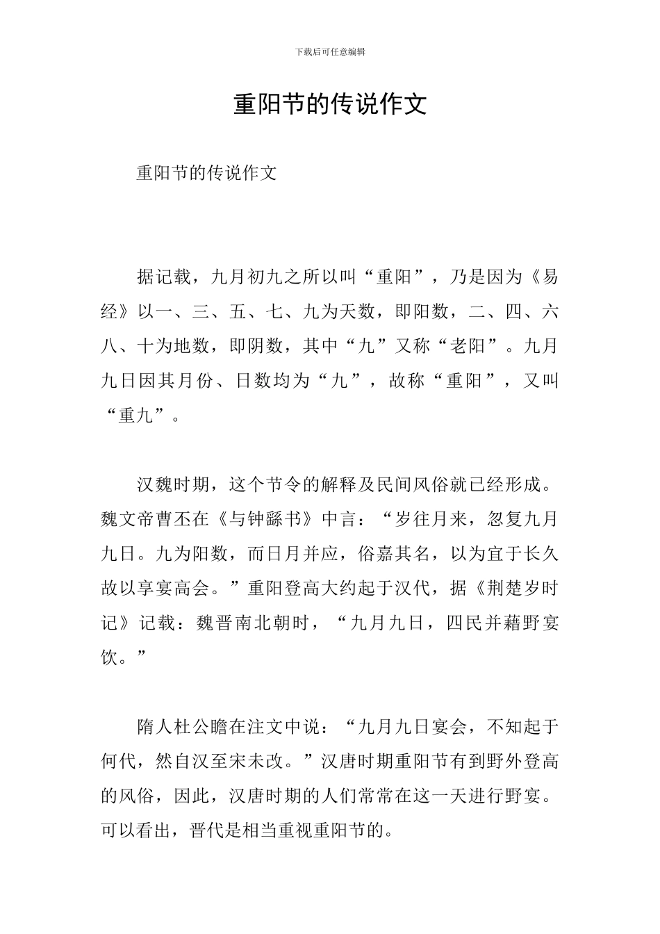 重阳节的传说作文_第1页