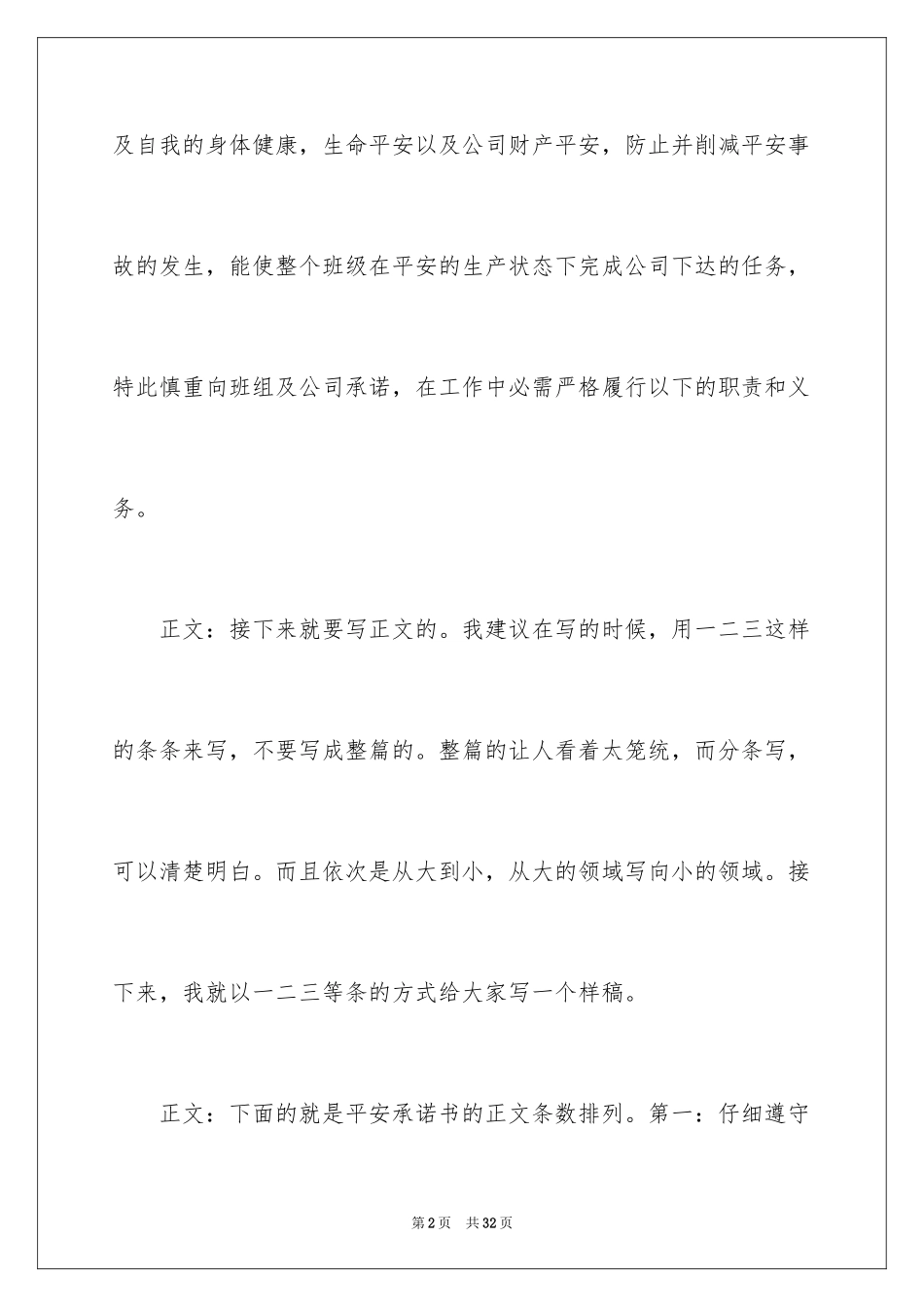 2024个人安全保证书_7_第2页