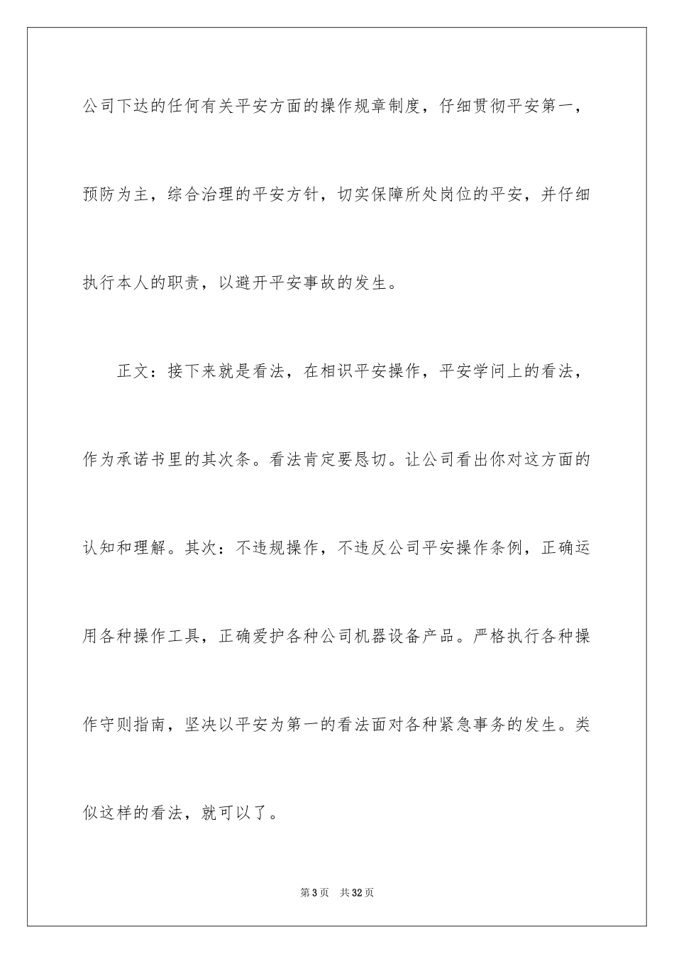 2024个人安全保证书_7_第3页