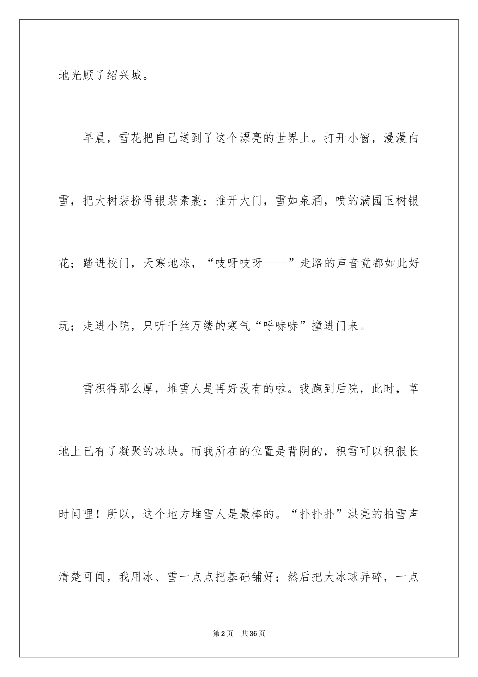 2024今冬第一场雪作文_第2页