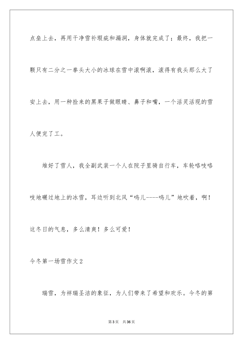 2024今冬第一场雪作文_第3页